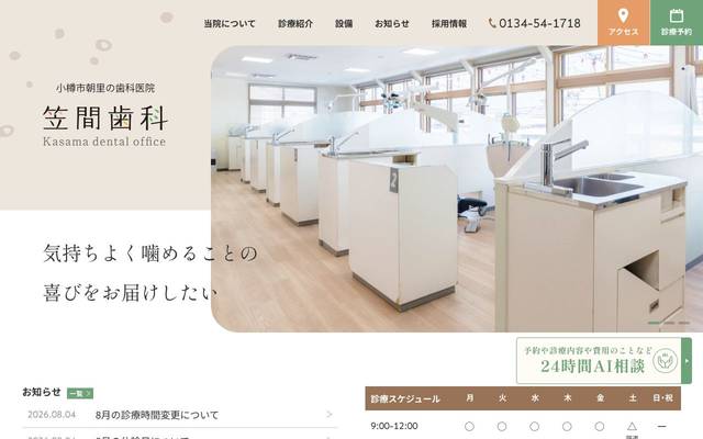 笠間歯科のサイト