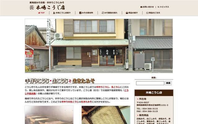 木嶋こうじ店のサイト