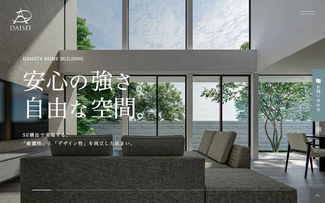 DAISEIのサイト