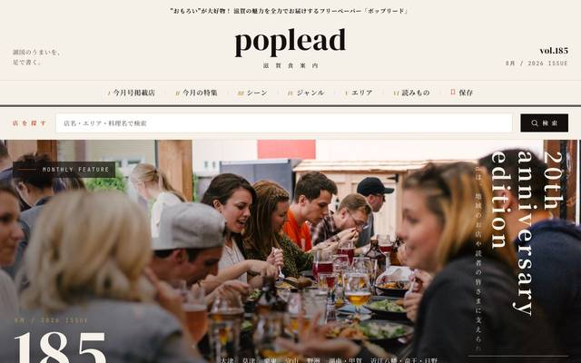 poplead SHIGAのサイト