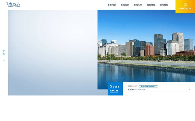東和ライティング株式会社のサイト