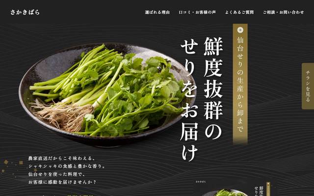 仙台せりの新鮮直送便 さかきばらのサイト
