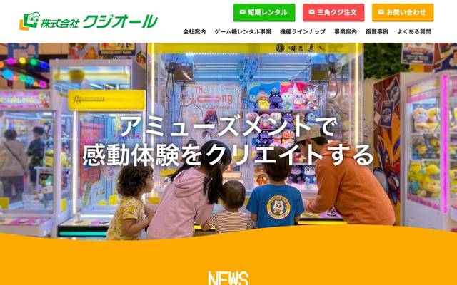 株式会社クジオールのサイト
