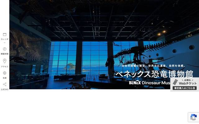 長崎市恐竜博物館のサイト