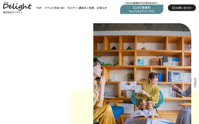 株式会社ディライトのサイト