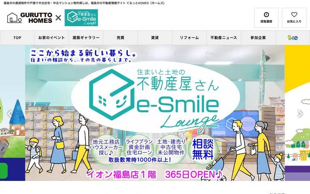 不動産情報サイト GURUTTO HOMESのサイト