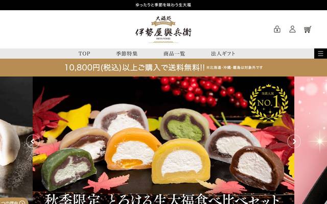 伊勢屋与兵衛様のサイト