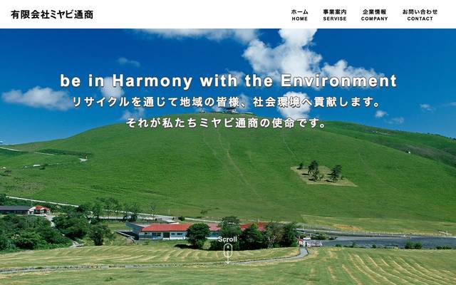 有限会社ミヤビ通商様のサイト