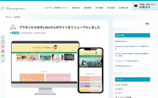 プラモンひらめきLabo （モンテッソーリ教室）のサイト
