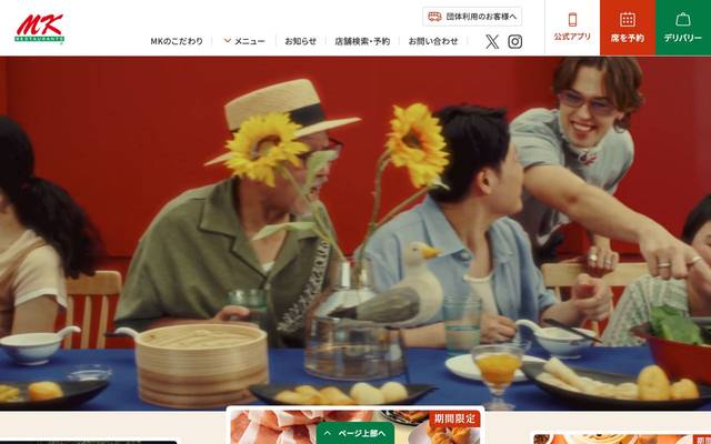 株式会社プレナス MKレストランブランドサイトのサイト
