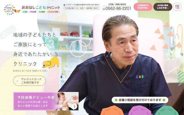おおはしこどもクリニック様のサイト