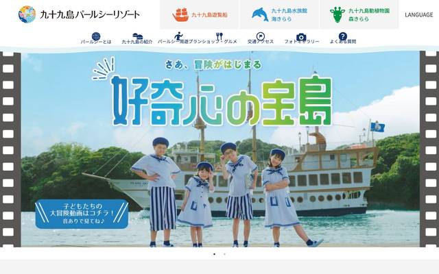 パールシーリゾートのサイト