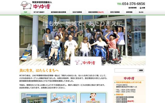 ゆうゆう舎のサイト