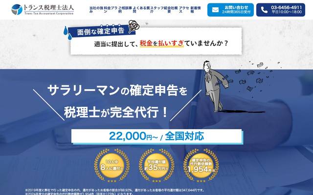 トランス税理士法人のサイト