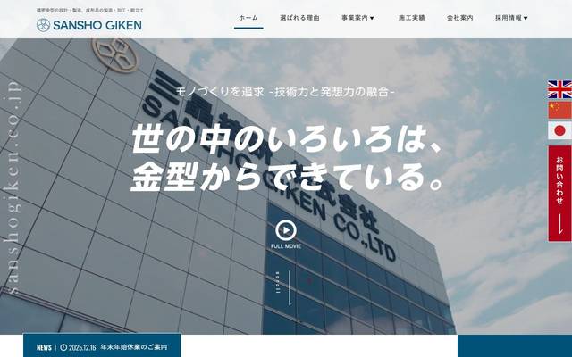 三昌技研株式会社のサイト