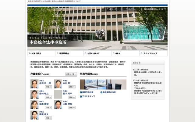 木島総合法律事務所様のサイト
