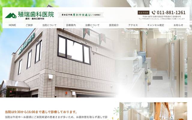 殖瑞（マスミ）歯科医院のサイト