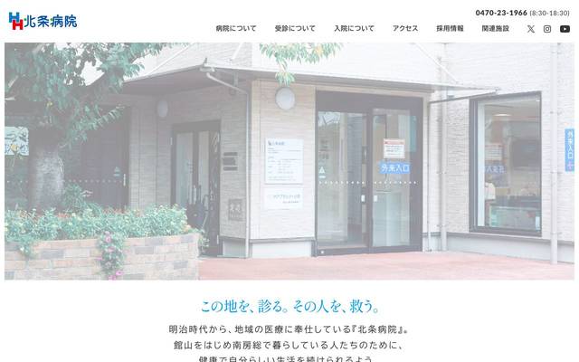 北条病院のサイト