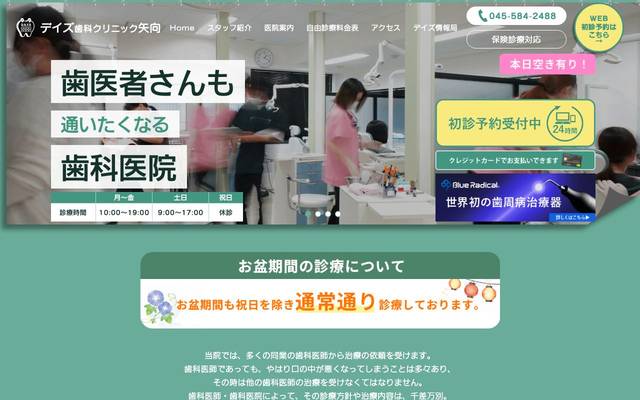 夜光歯科医院のサイト