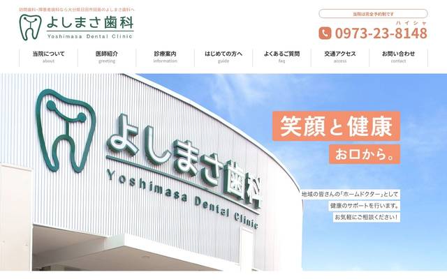 よしまさ歯科のサイト