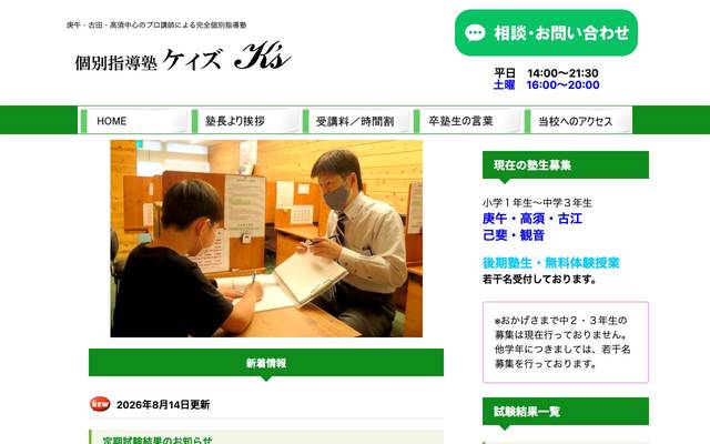 個別指導塾ケィズ様のサイト