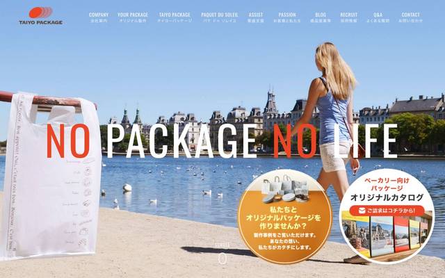 株式会社タイヨーパッケージのサイト