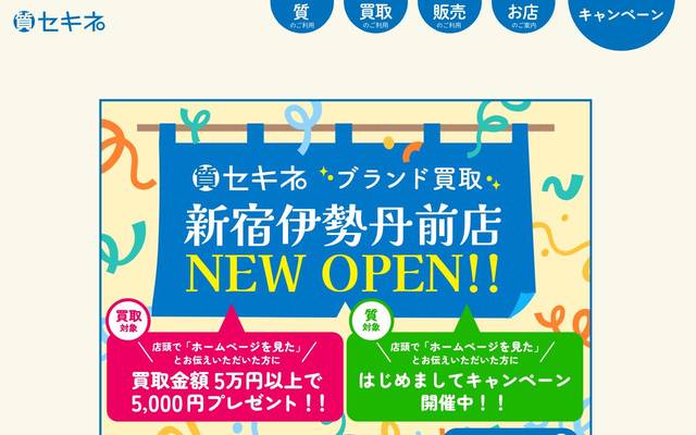 東京関根産業株式会社 「質セキネ」のサイト