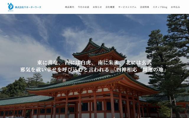 浄水器開発 / ウオーターワーク様のサイト
