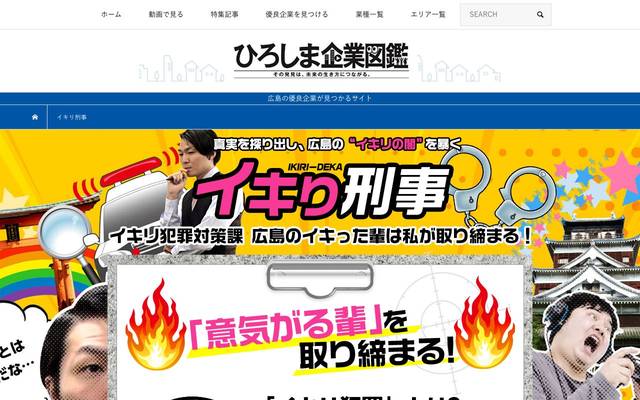 イキリ刑事様のサイト