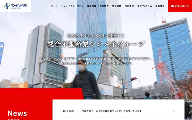 シンメイグループ様のサイト