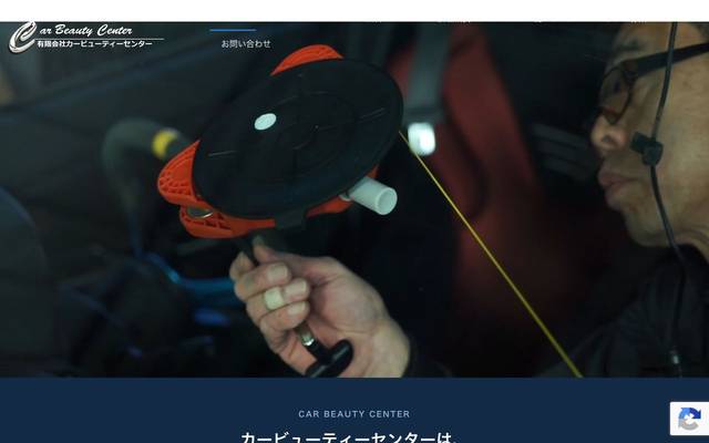 カービューティーセンターのサイト