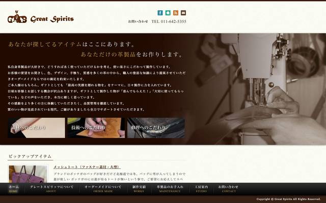 Great Spiritsのサイト