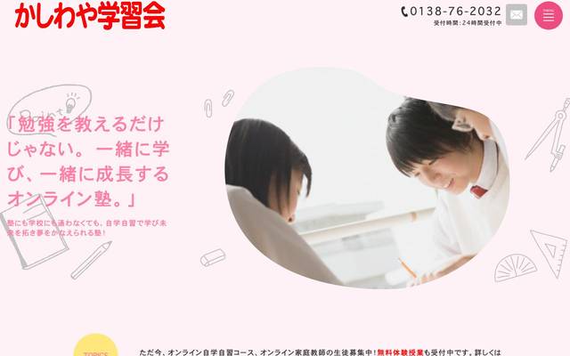 かしわや学習会のサイト