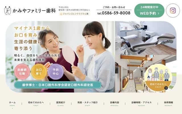 かみやファミリー歯科様のサイト