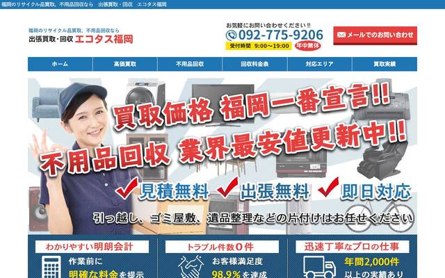 エコタス福岡のサイト