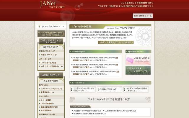 JANet ウルアンナ鳳宮 様のサイト