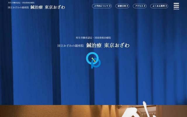 チーム鍼屋のサイト