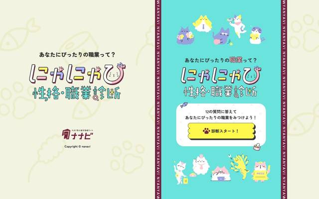 にゃにゃび 性格・職業診断のサイト