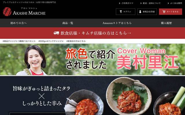 明石マルシェ様のサイト