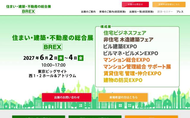 住宅ビジネスフェアのサイト