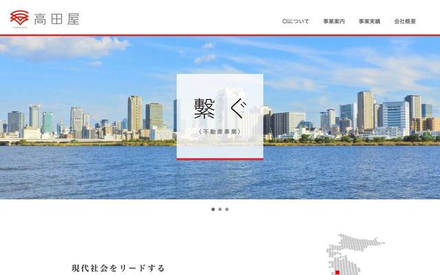 株式会社髙田屋のサイト