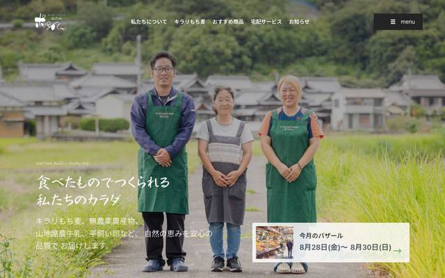 オーガニックセンター虹の邑ポパイくんのサイト