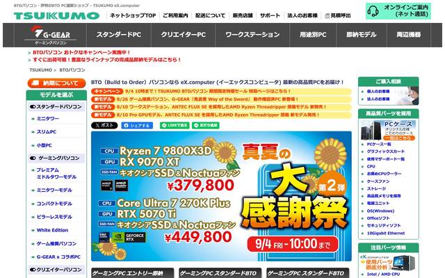 eX.COMPUTERのサイト