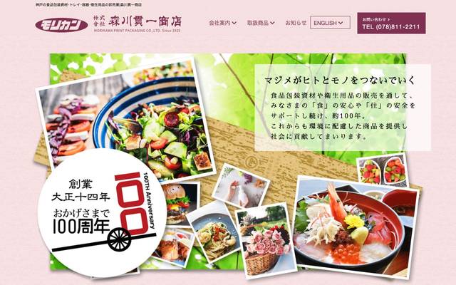 株式会社森川貫一商店のサイト