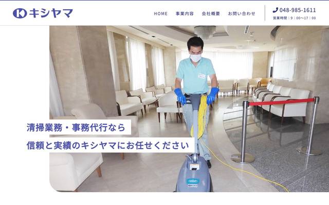 株式会社キシヤマのサイト