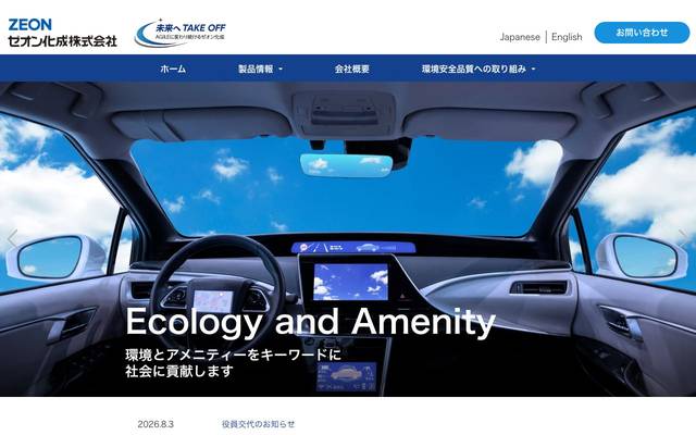 ゼオン化成株式会社のサイト