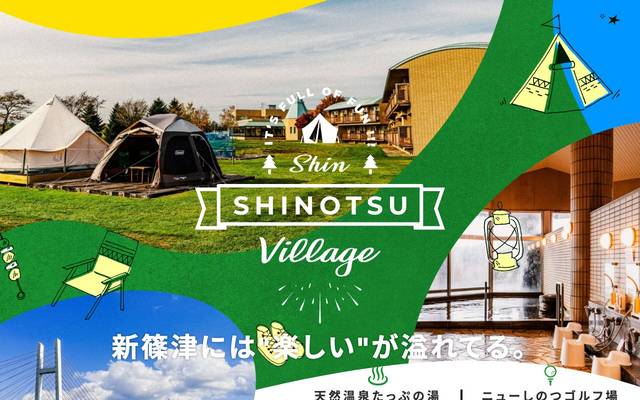 しんしのつヴィレッジのサイト