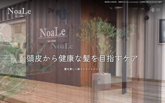 NoaLe hairdesignのサイト