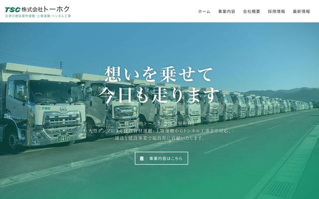 株式会社トーホクのサイト