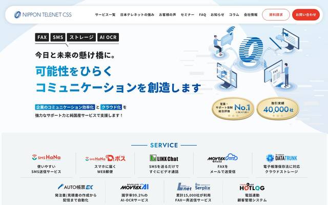 日本テレネット株式会社のサイト